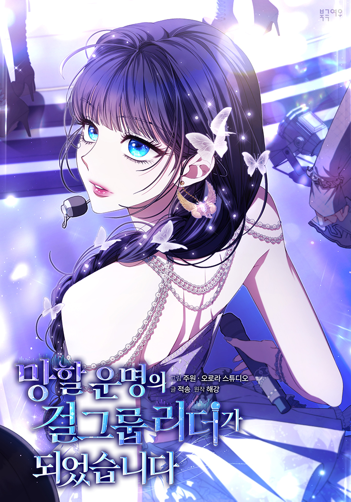 bìa trở thành trưởng nhóm của nhóm idol đã định sẵn sẽ thất bại